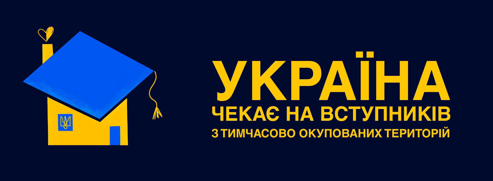 Вступ з ТОТ